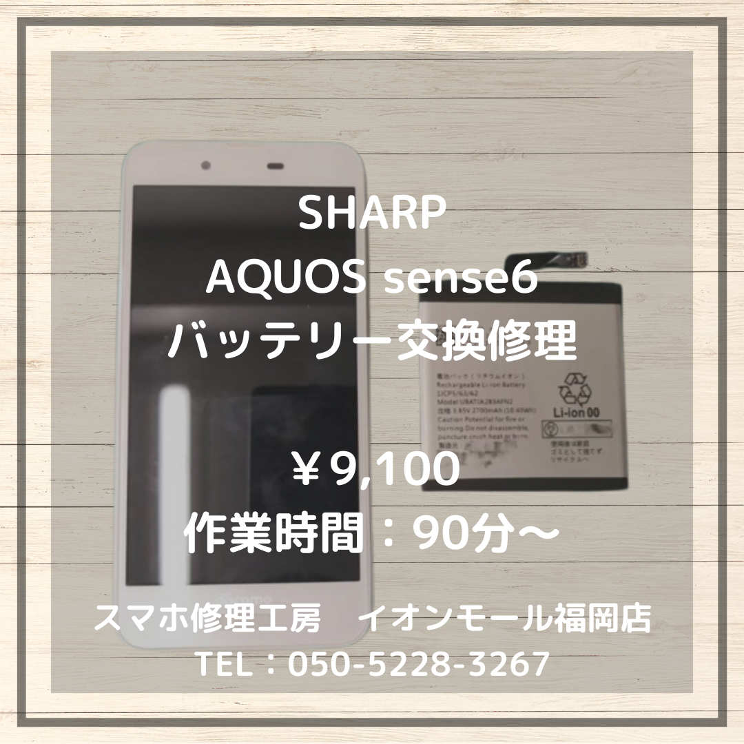 【AQUOS sense6】背面パネルが浮いてきたら要注意！🔋バッテリー交換でスッキリ📱✨